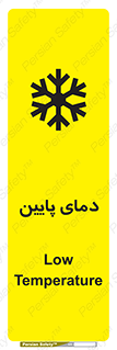 تابلوی ایمنی دمای پایین – طرح 10864