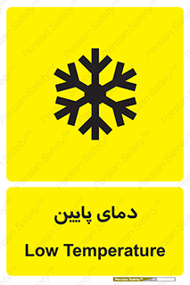  , سرد , یخ , خطر , 