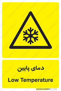  , سرد , یخ , خطر , 