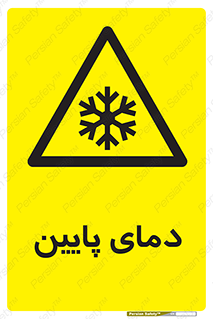  , سرد , یخ , خطر , 
