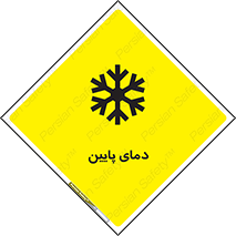  , سرد , یخ , خطر , 