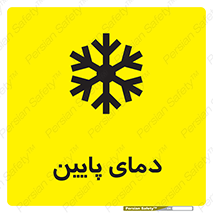  , سرد , یخ , خطر , 