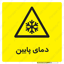  , سرد , یخ , خطر , 