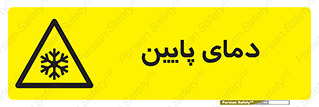  , سرد , یخ , خطر , 