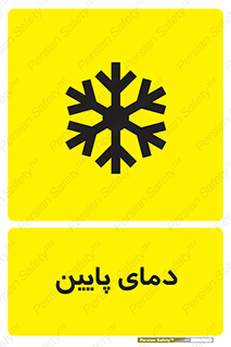 , سرد , یخ , خطر , 