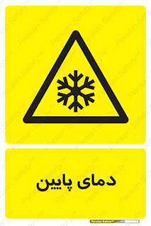  , سرد , یخ , خطر , 