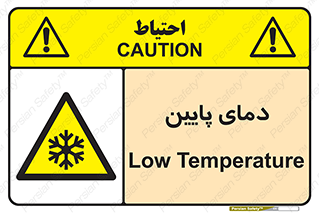  , سرد , یخ , خطر , 