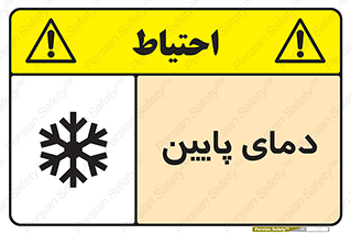  , سرد , یخ , خطر , 