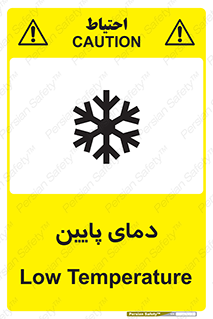 تابلوی ایمنی دمای پایین – طرح 10864