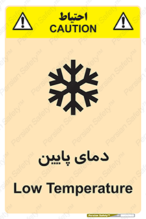 تابلوی ایمنی دمای پایین – طرح 10864