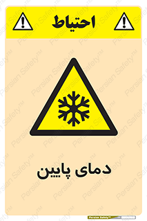  , سرد , یخ , خطر , 