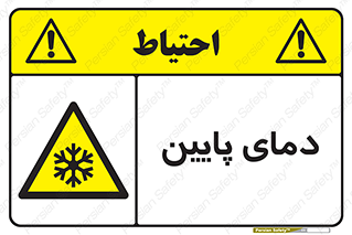  , سرد , یخ , خطر , 