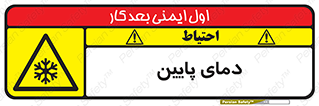  , سرد , یخ , خطر , 