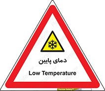  , سرد , یخ , خطر , 