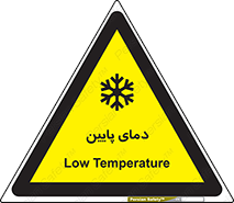  , سرد , یخ , خطر , 