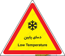  , سرد , یخ , خطر , 