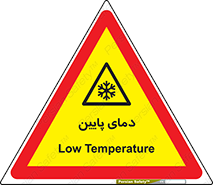  , سرد , یخ , خطر , 