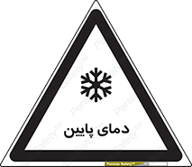 , سرد , یخ , خطر , 