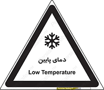 تابلوی ایمنی دمای پایین – طرح 10864