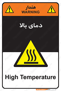  , گرم , داغ , خطر , 
