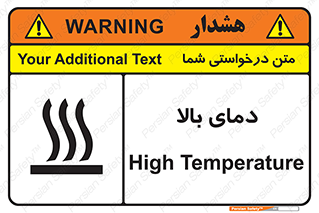  , گرم , داغ , خطر , 