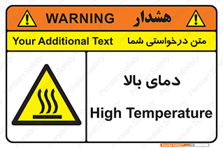  , گرم , داغ , خطر , 