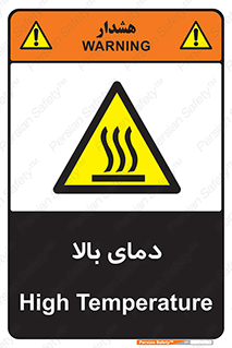  , گرم , داغ , خطر , 