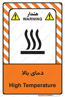  , گرم , داغ , خطر , 