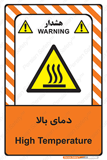  , گرم , داغ , خطر , 