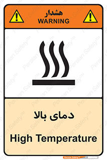  , گرم , داغ , خطر , 