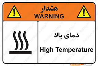  , گرم , داغ , خطر , 