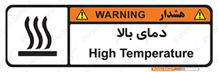  , گرم , داغ , خطر , 