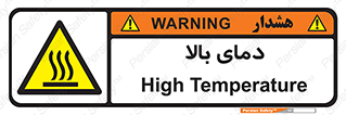  , گرم , داغ , خطر , 