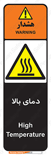  , گرم , داغ , خطر , 