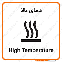  , گرم , داغ , خطر , 