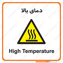  , گرم , داغ , خطر , 