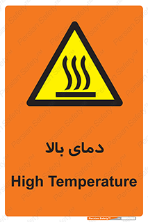  , گرم , داغ , خطر , 