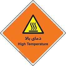 , گرم , داغ , خطر , 