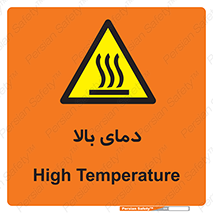  , گرم , داغ , خطر , 