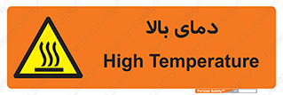  , گرم , داغ , خطر , 