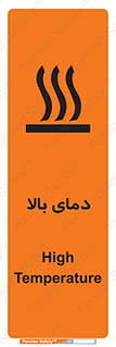  , گرم , داغ , خطر , 