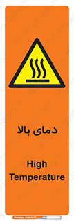  , گرم , داغ , خطر , 