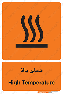  , گرم , داغ , خطر , 