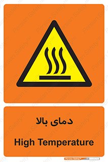  , گرم , داغ , خطر , 