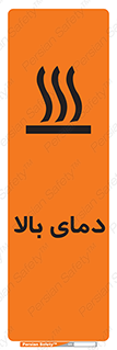  , گرم , داغ , خطر , 