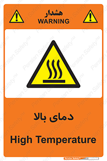  , گرم , داغ , خطر , 