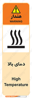  , گرم , داغ , خطر , 