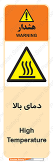  , گرم , داغ , خطر , 