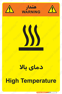 , گرم , داغ , خطر , 