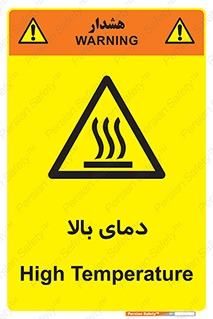  , گرم , داغ , خطر , 